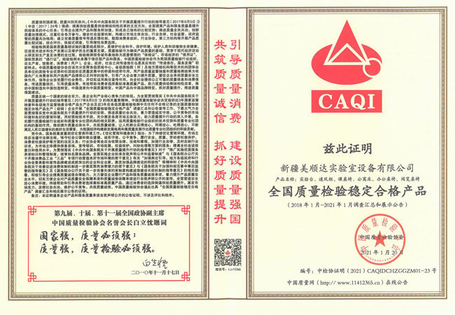 全國質(zhì)量檢驗穩(wěn)定合格產(chǎn)品